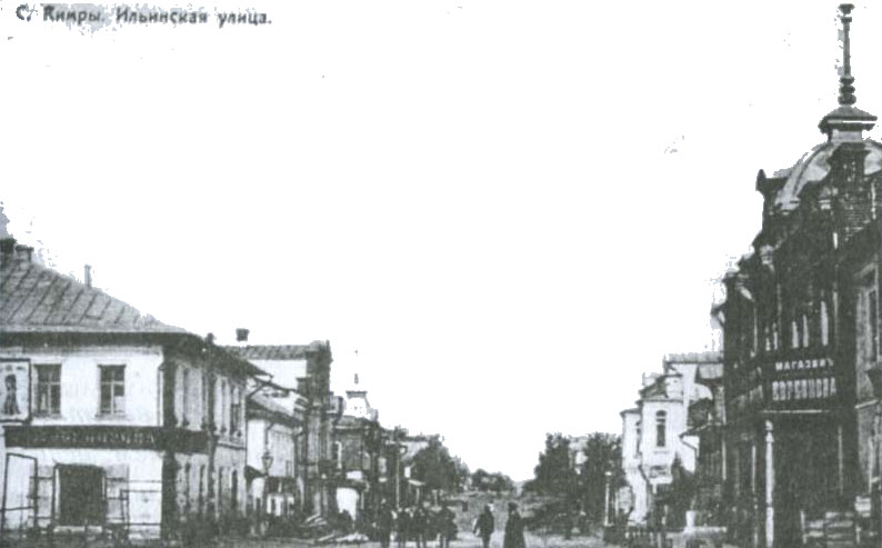 Ильинская улица (ныне ул. Урицкого)