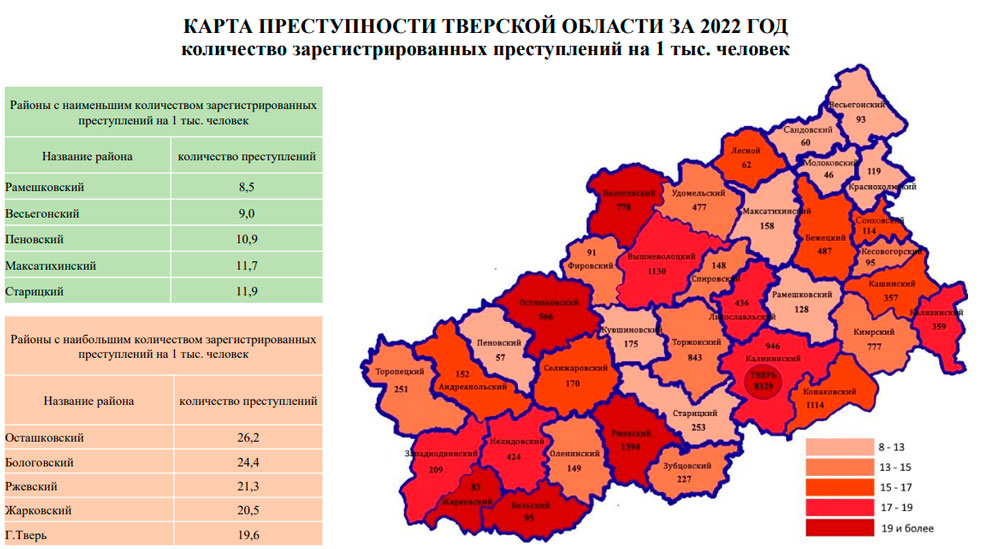 Карту преступности по региону за 2022 составила прокуратура Тверской области